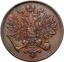 Монета 3 копейки 1862 ВМ