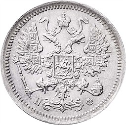 Монета 10 копеек 1877 СПБ НФ