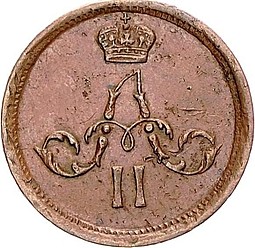 Монета Полушка 1862 ЕМ