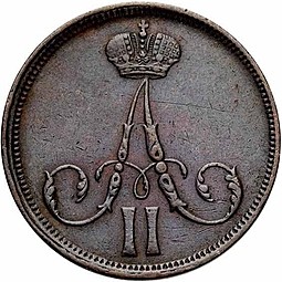 Монета 1 копейка 1863 ВМ