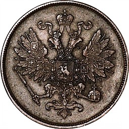 Монета 2 копейки 1863 ВМ