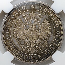 Монета Полтина 1861 СПБ ФБ слаб ННР MS 61