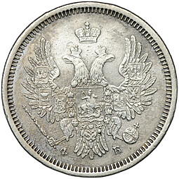 Монета 20 копеек 1856 СПБ ФБ