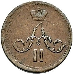Монета Полушка 1863 ЕМ