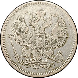 Монета 20 копеек 1872 СПБ НI