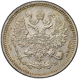 Монета 10 копеек 1861 СПБ ФБ