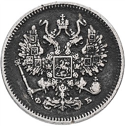 Монета 10 копеек 1861 СПБ ФБ
