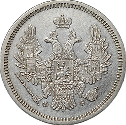 Монета 20 копеек 1857 СПБ ФБ