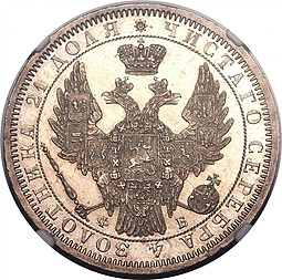 Монета 1 рубль 1857 СПБ ФБ