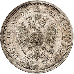 Монета Полтина 1879 СПБ НФ