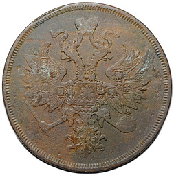 Монета 3 копейки 1864 ЕМ