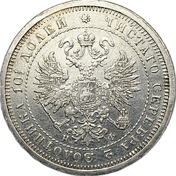 Монета Полтина 1880 СПБ НФ