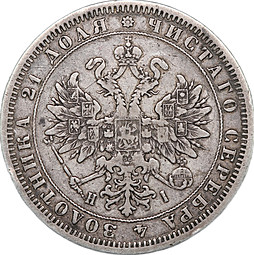 Монета 1 рубль 1875 СПБ НI