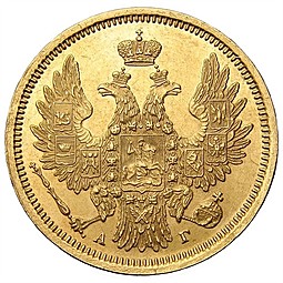 Монета 5 рублей 1856 СПБ АГ