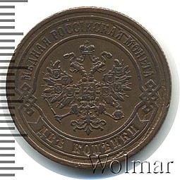 Монета 2 копейки 1867 ЕМ Новый тип