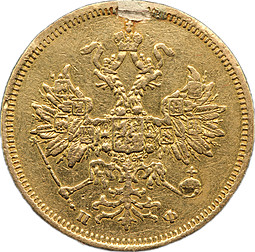 Монета 5 рублей 1861 СПБ ПФ