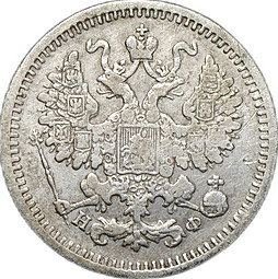 Монета 5 копеек 1865 СПБ НФ