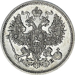 Монета 20 копеек 1861 СПБ МИ