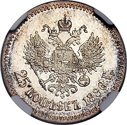 Монета 25 копеек 1886 АГ