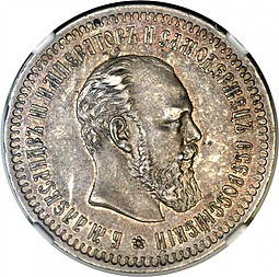 Монета 50 копеек 1886 АГ