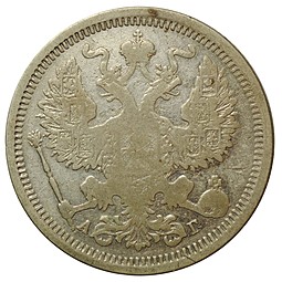 Монета 20 копеек 1888 СПБ АГ