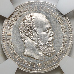 Монета 25 копеек 1888 АГ
