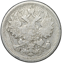 Монета 15 копеек 1891 СПБ АГ