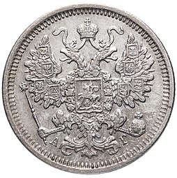 Монета 15 копеек 1891 СПБ АГ