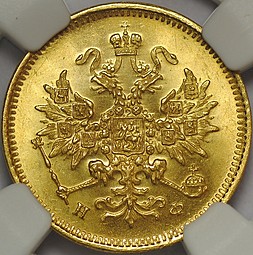 Монета 3 рубля 1881 СПБ НФ
