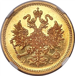 Монета 3 рубля 1883 СПБ ДС