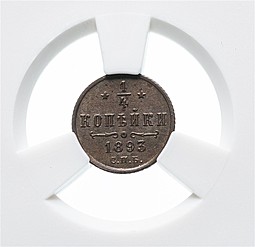 Монета 1/4 копейки 1893 СПБ