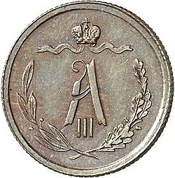 Монета 1/2 копейки 1881 СПБ Александра 3