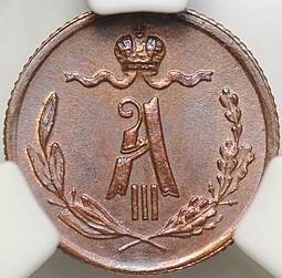 Монета 1/4 копейки 1883 СПБ слаб ННР MS 63 BN