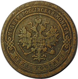 Монета 1 копейка 1890 СПБ