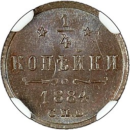 Монета 1/4 копейки 1884 СПБ