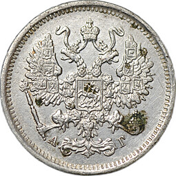 Монета 10 копеек 1890 СПБ АГ