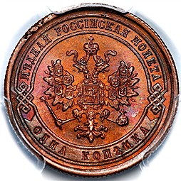 Монета 1 копейка 1884 СПБ