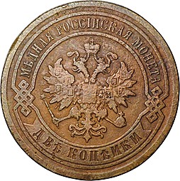 Монета 2 копейки 1886 СПБ