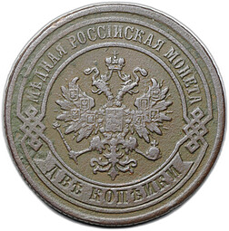 Монета 2 копейки 1887 СПБ