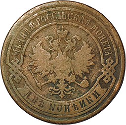 Монета 2 копейки 1887 СПБ