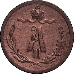 Монета 1/4 копейки 1888 СПБ