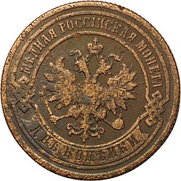 Монета 2 копейки 1888 СПБ
