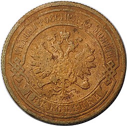 Монета 2 копейки 1889 СПБ