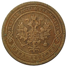 Монета 1 копейка 1889 СПБ