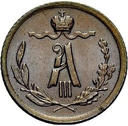 Монета 1/4 копейки 1891 СПБ