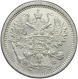 Монета 10 копеек 1881 СПБ НФ