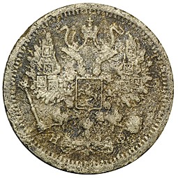 Монета 10 копеек 1882 СПБ НФ
