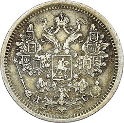 Монета 15 копеек 1882 СПБ ДС