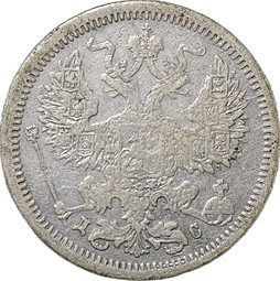 Монета 20 копеек 1883 СПБ ДС