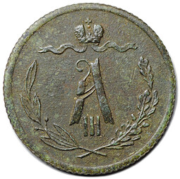 Монета 1/2 копейки 1890 СПБ